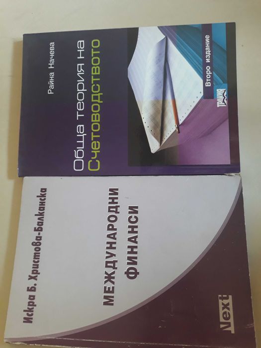 Учебник по Международни финанси