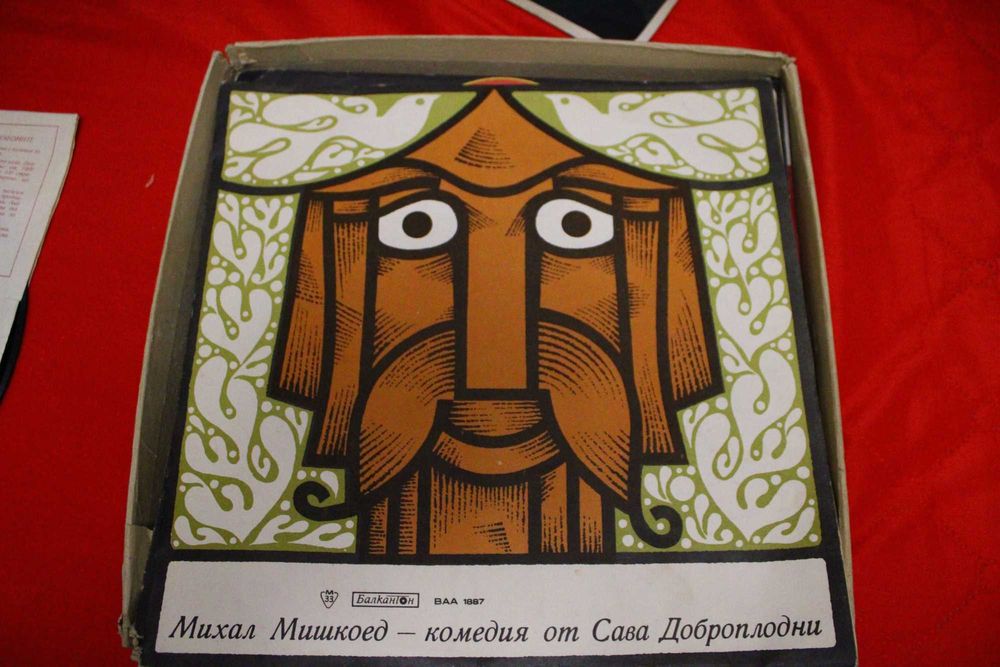 Плочи с песни оригинални