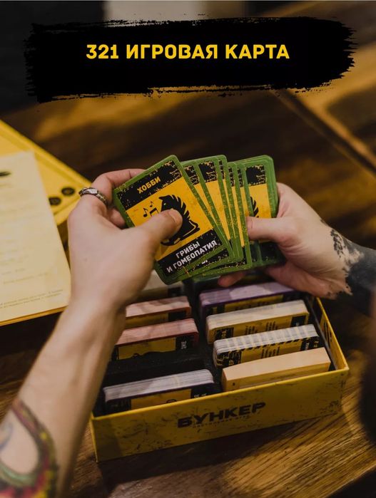 Бункер 3.1 Настольная ролевая игра для компании взрослых