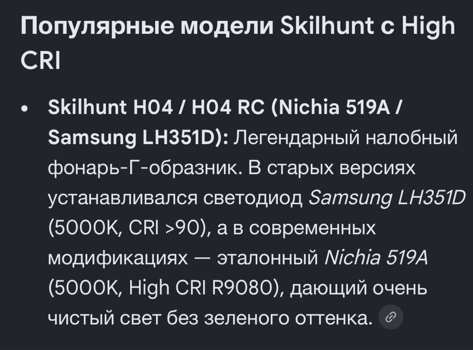 Фонарик SKIHUNT H04