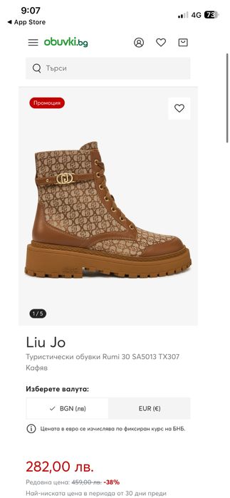 Боти Liu Jo НОВИ