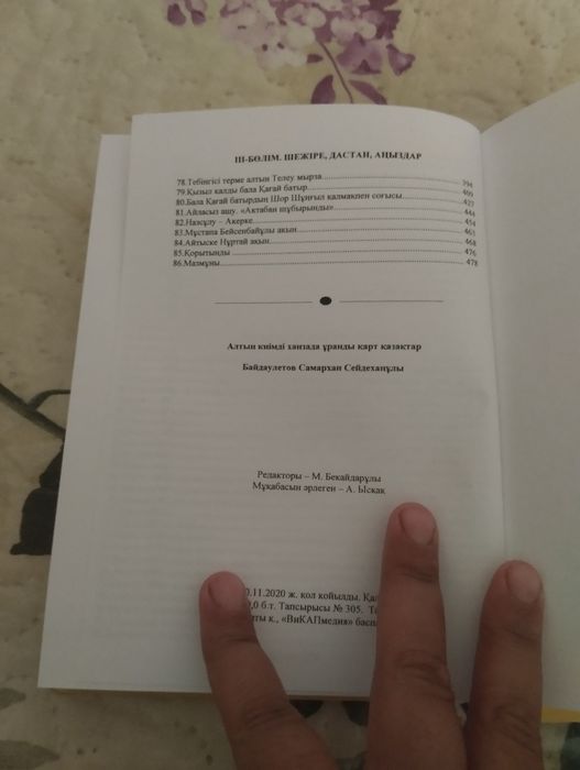 Книга про шежире
