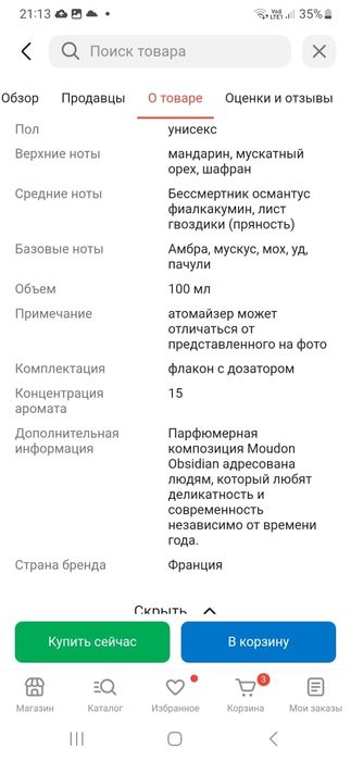 Продам женский парфюм Moudon Оbsidian