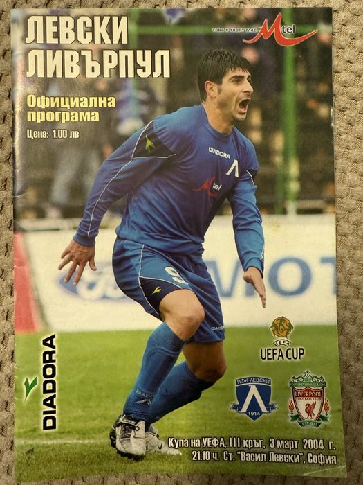 Футболни програми ПФК Левски Софив