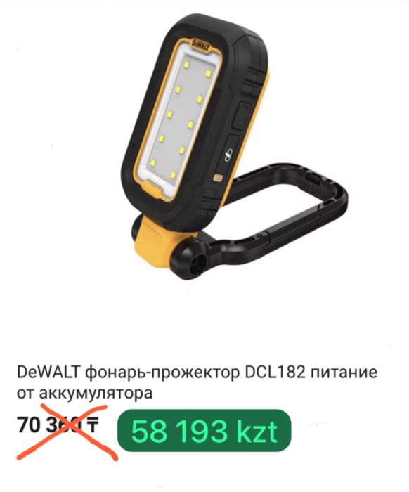 Фонари Dewalt оригинал dcl182 dcl183 dcl043