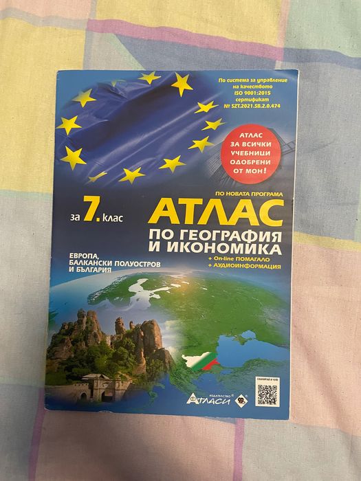Пълен комплект учебници 7. клас – Анубис, Булвест, Просвета
