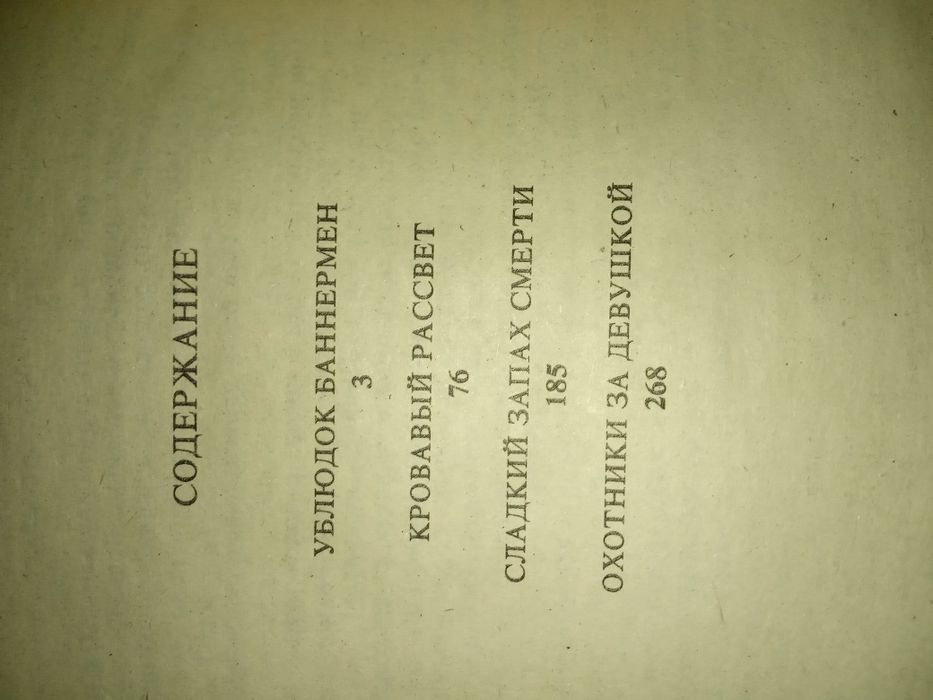 Микки Спиллейн .Криминальные романы