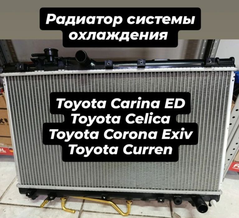 Радиатор охлаждения Тойота Лексус