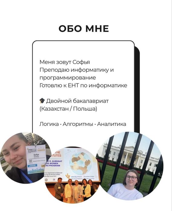 Репетитор по информатике и программированию | ЕНТ