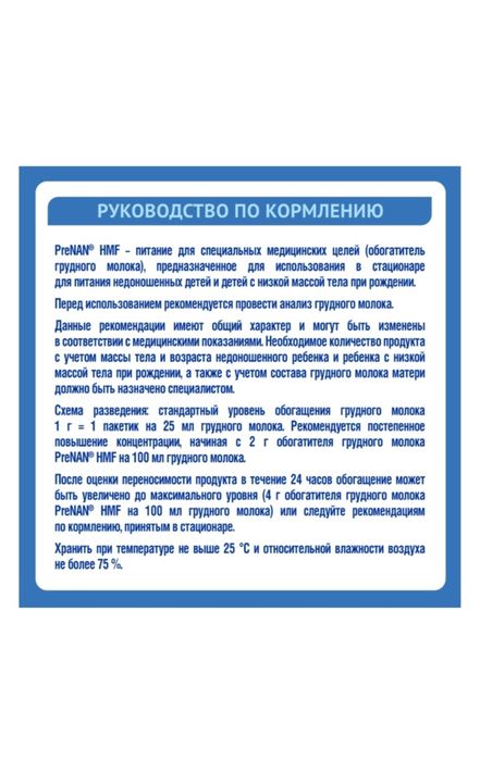 NAN Pre 0 с рождения 72 г