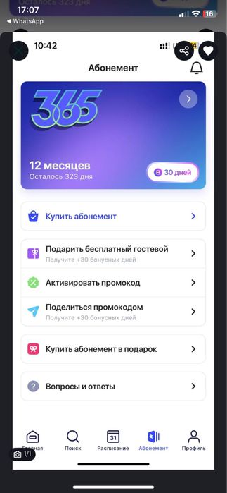 323 дня абонемент 1fit