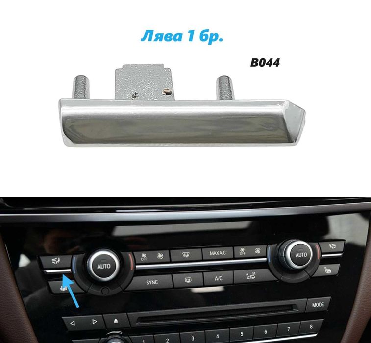 Лайсна климатик BMW F15 F16 X5 X6 Щипки духалка парно бмв ф15 х5