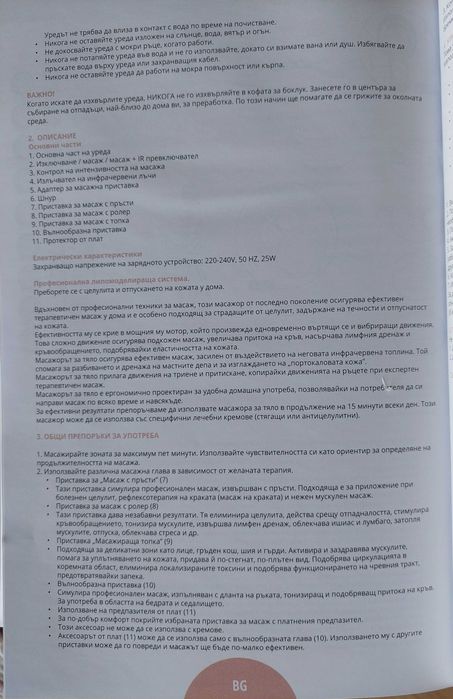 НОВ Масажор за тяло с 3 приставки и инфрачервена топлина