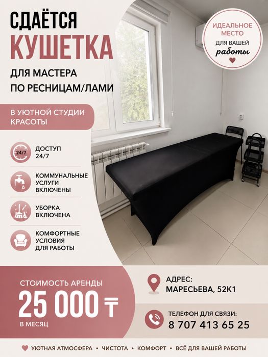Сдам места для мастера