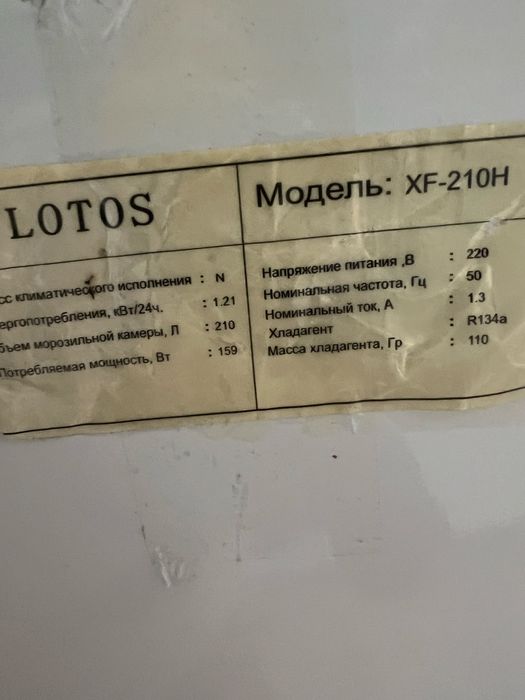 Морозильная камера