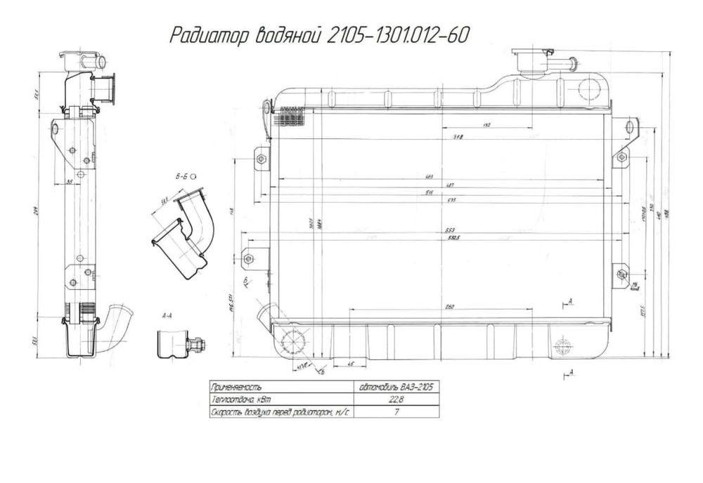 Радиатор ВАЗ 2105