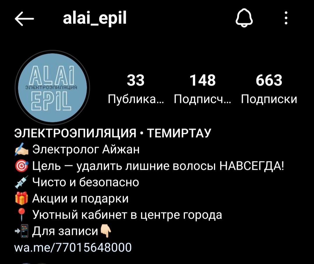 Удаление волос НАВСЕГДА. Электроэпиляция Темиртау: 100 тг. - Комплекты  нижнего белья Темиртау на Olx