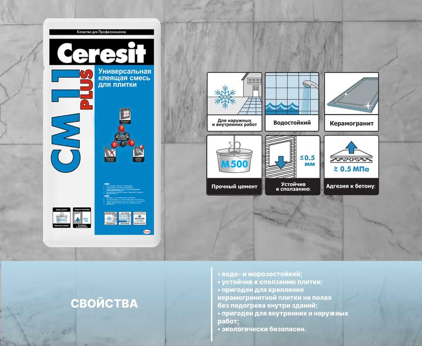 Плиточный, кафельный клей Ceresit