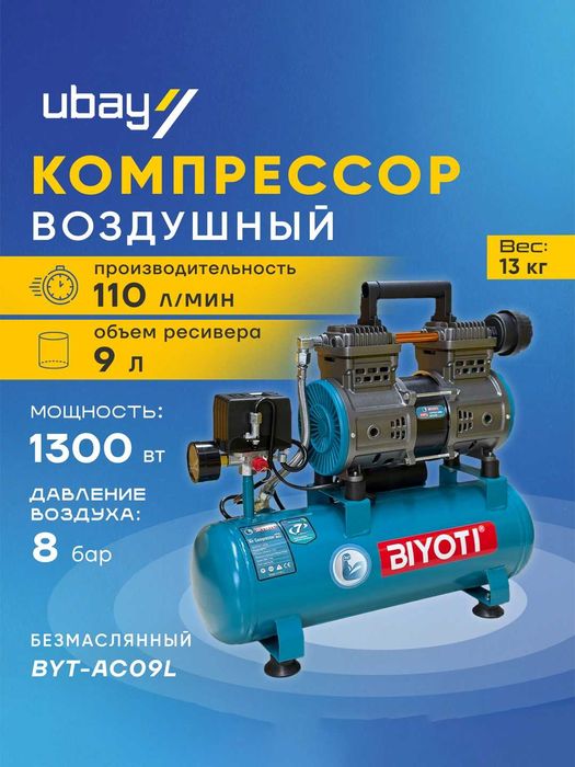 Havoli kompressor (moysiz) BYT-AC09L — ixcham va qulay ishlash uchun