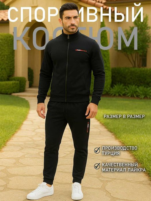Супер качественные спортивные костюмы из Турции