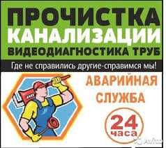 Услуги сантехника