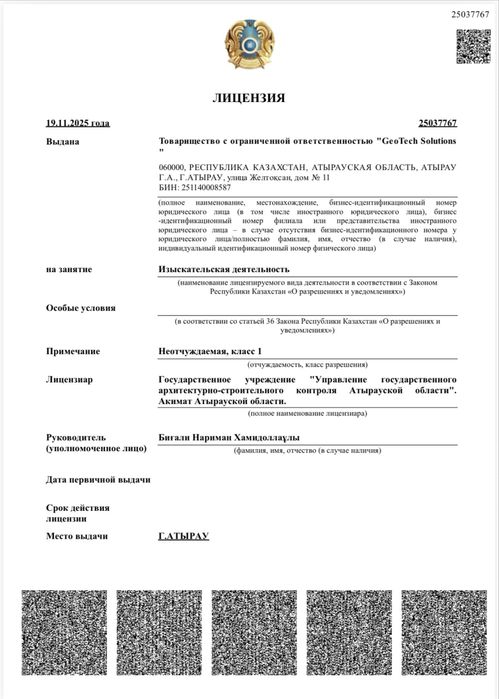 Продаётся ТОО «GeoTech Solutions» с лицензией на изыскание, геодезия