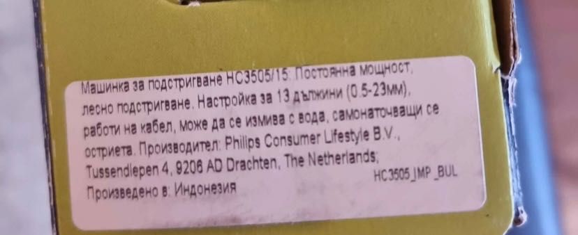 Машинка за подстригване на Phillips