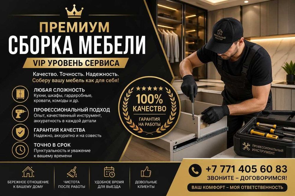 мебель сборка и разборка