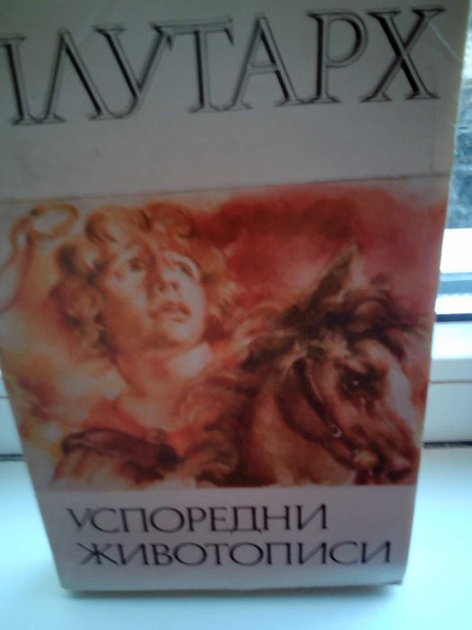 продавам стари книги всяка по отделно за 8 лв.