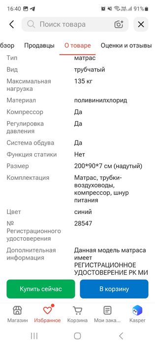 Продам противолежнивый матрас