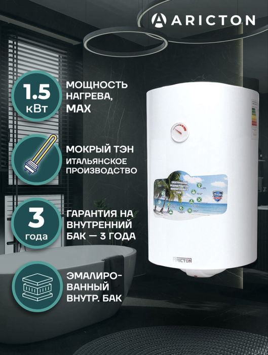 Водонагреватель Aricton 80L | Гарантия 3 года | Новый