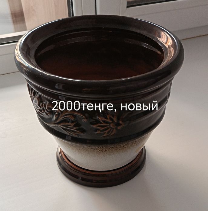 Продам горшок для комнатного растения