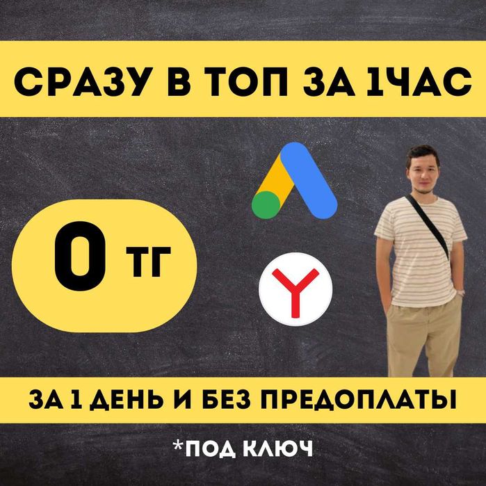 Разработка от 15.000 тг сайта| Реклама| Гугл |Яндекс | Инстаграм