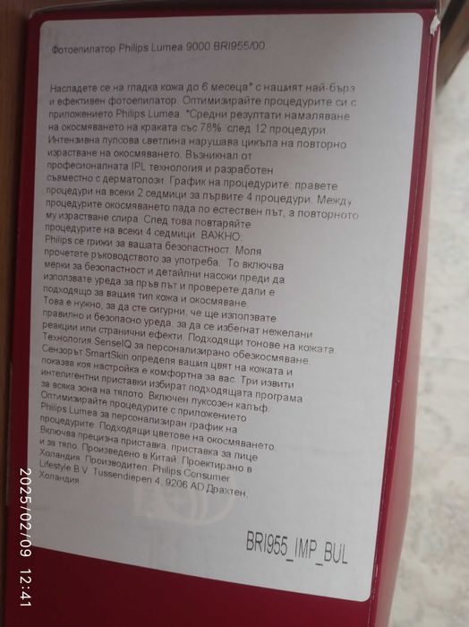 Нов! Фотоепилатор IPL Philips Lumea Seria 9000 BRI955/00