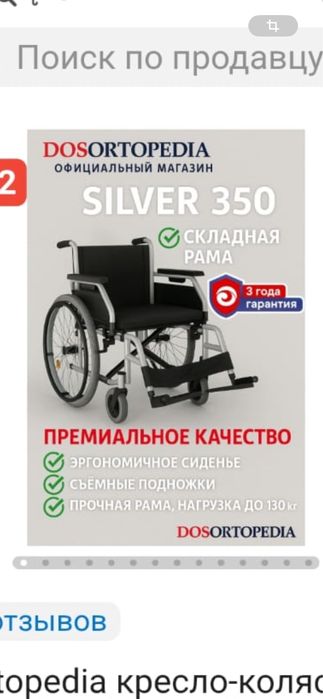 Инвалидное кресло