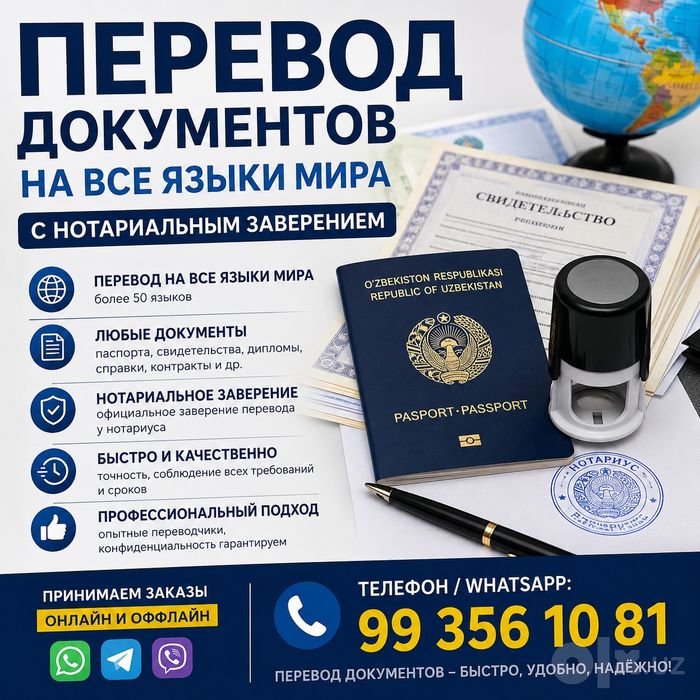 Перевод документов