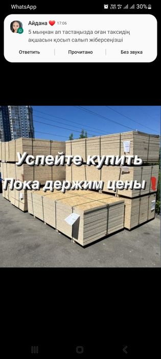 ОСВ ОСБ ЮЗБИ 6мм 3800тг