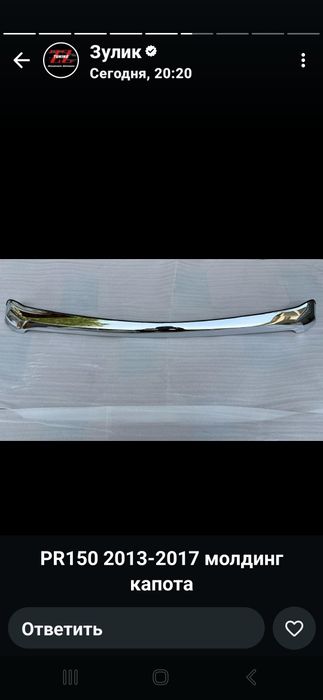 Губа переднего бампера Prado 150