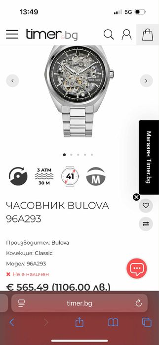 Автоматичен часовник Bulova