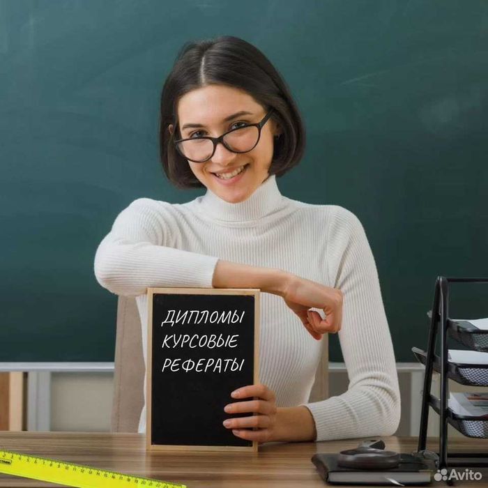 Консультации студентам : Курсовые и дипломные работы | Александра