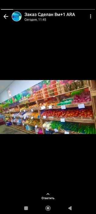 Овощная полка. Овощной стеллаж