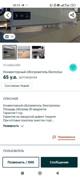 срочна продам польова лись больше месеца как новая печь на 30квадратов