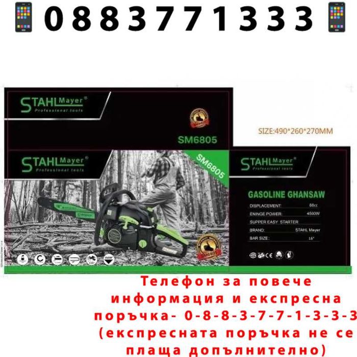 НЕМСКА Бензинова резачка 68куб. 4.5kw StahlMayer 40см шина + ЛЕД ФЕНЕР