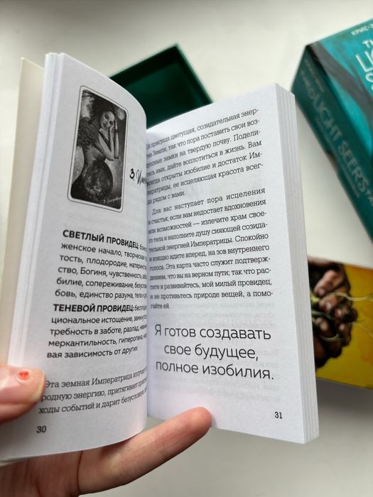Таро Светлого провидца