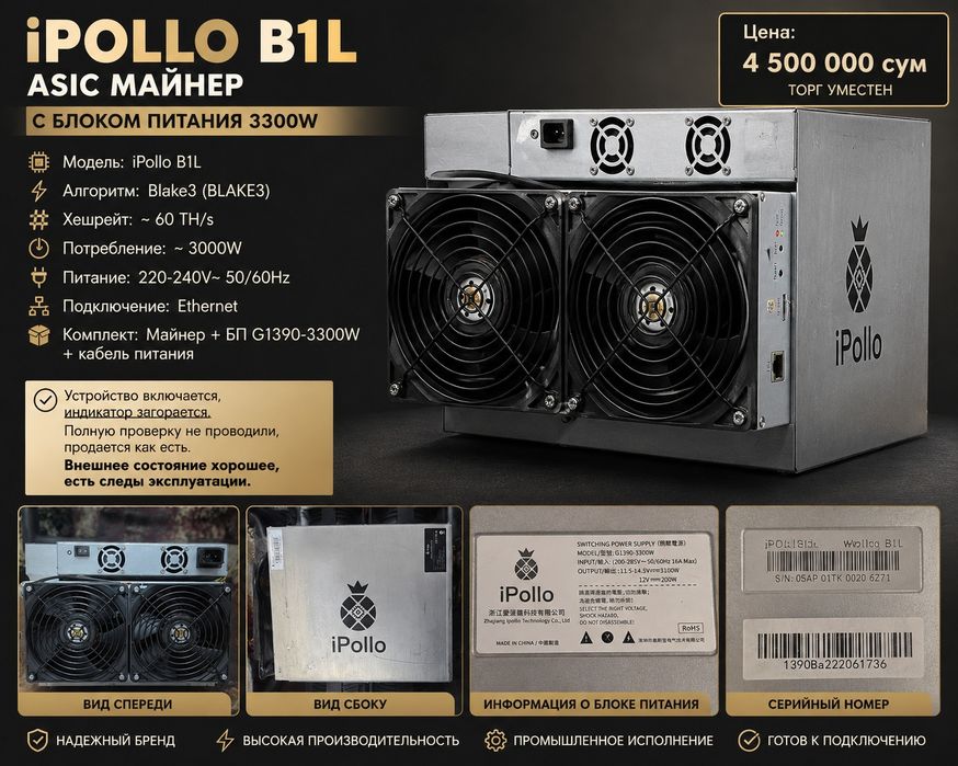 ASIC-майнер iPollo B1L с блоком питания 3300W