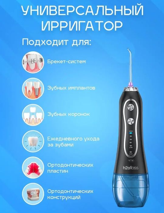Ирригатор для полости рта