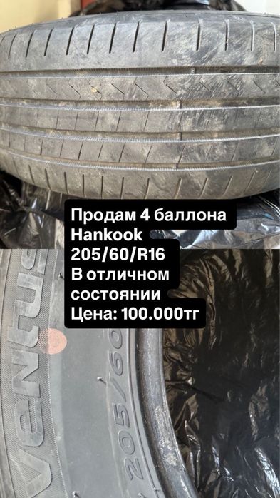 Продам резину !