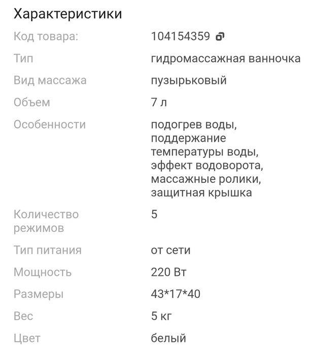 Гидромассажная ванночка