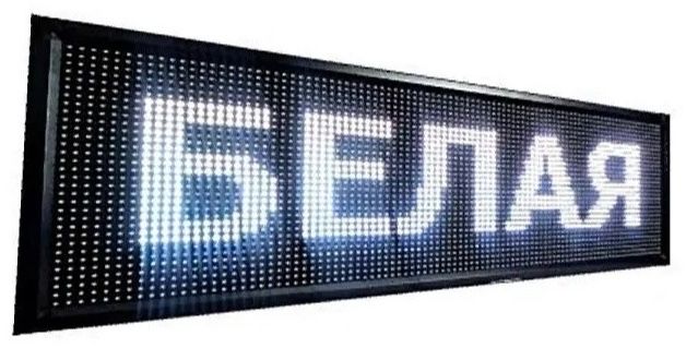 Бегушая строка Elektron tablo Led ekran