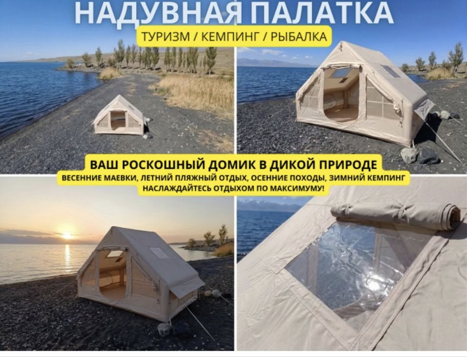 Надуваня палатка размер 3х2